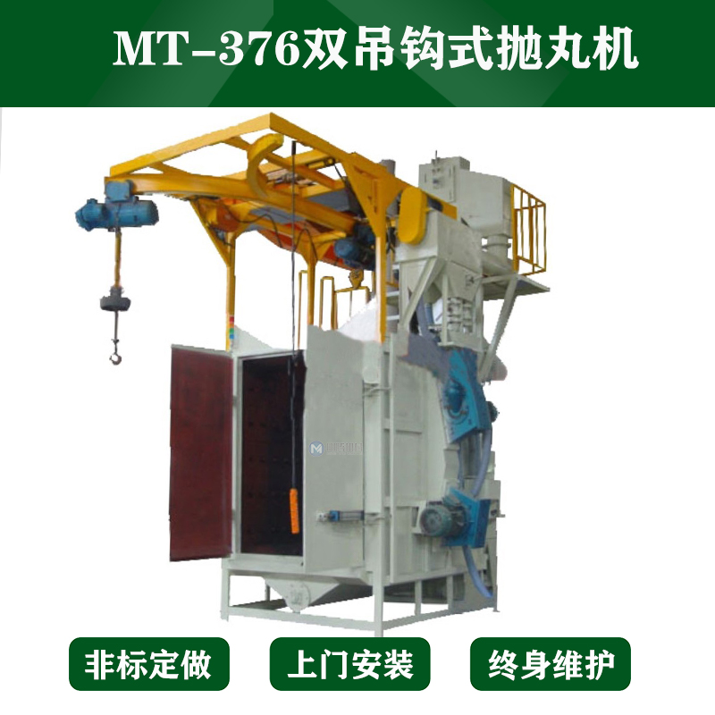 MT-376双吊钩抛丸清理机