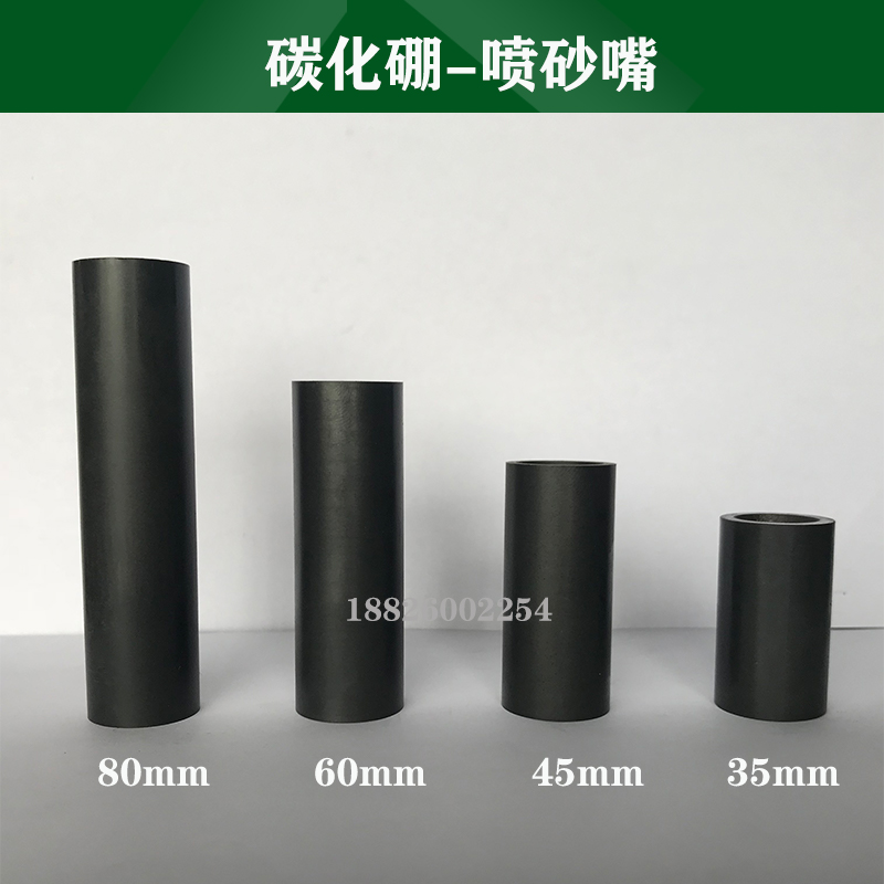 碳化硼喷砂嘴