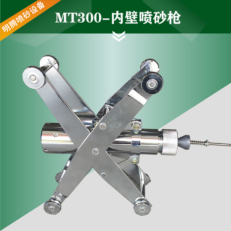 管道内壁喷砂枪