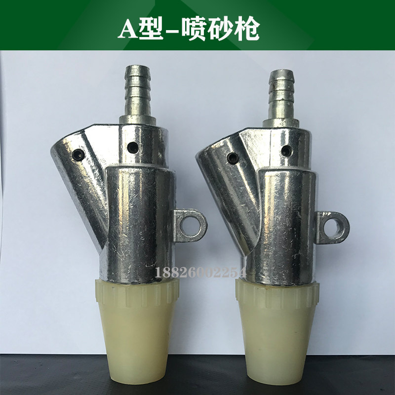 A型-喷砂枪