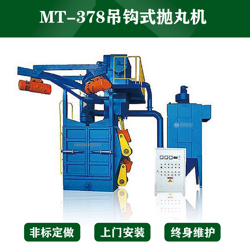MT-378双吊钩式抛丸机