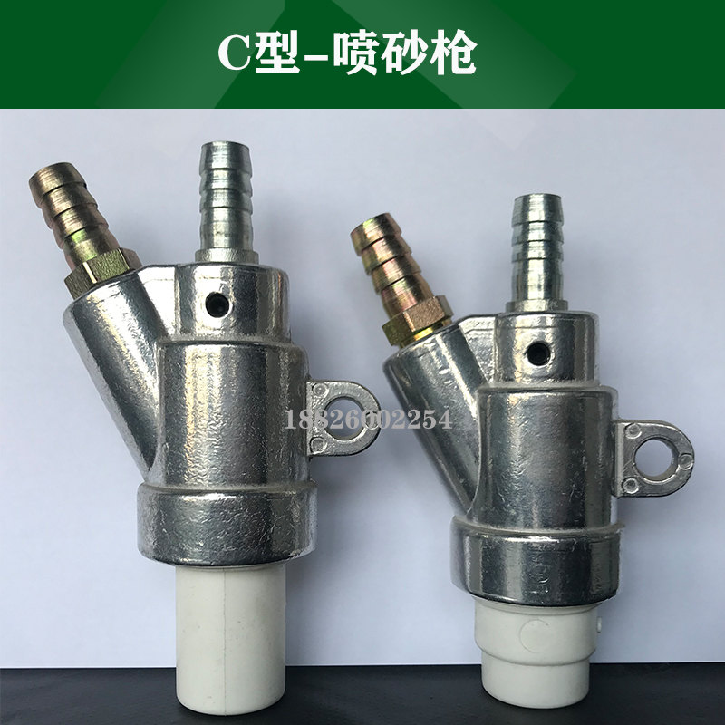 C型-喷砂枪