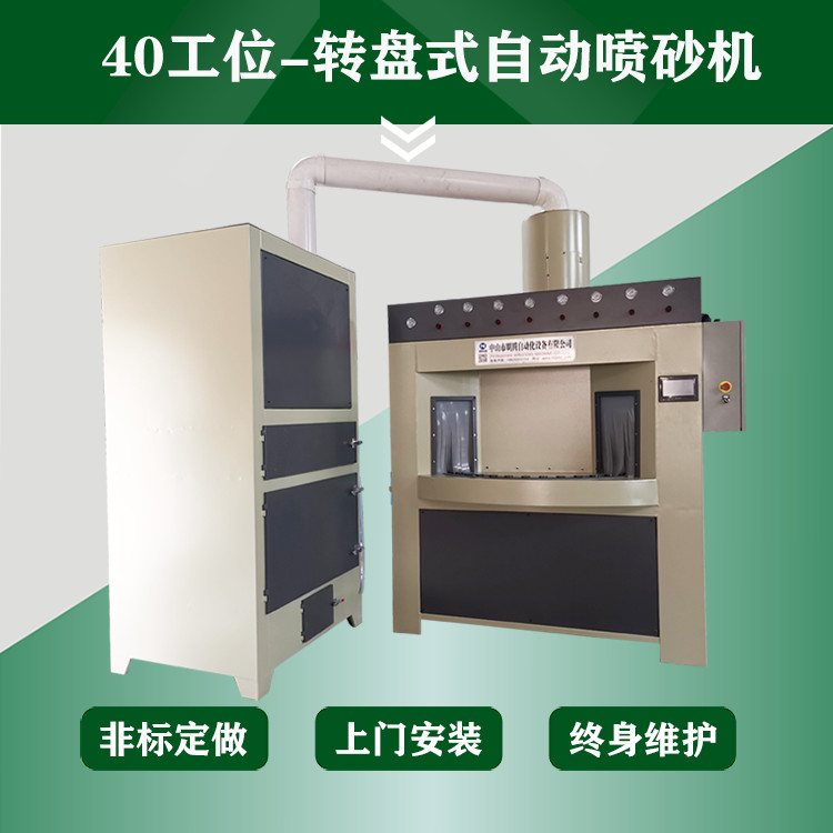 圆管-转盘式自动喷砂机