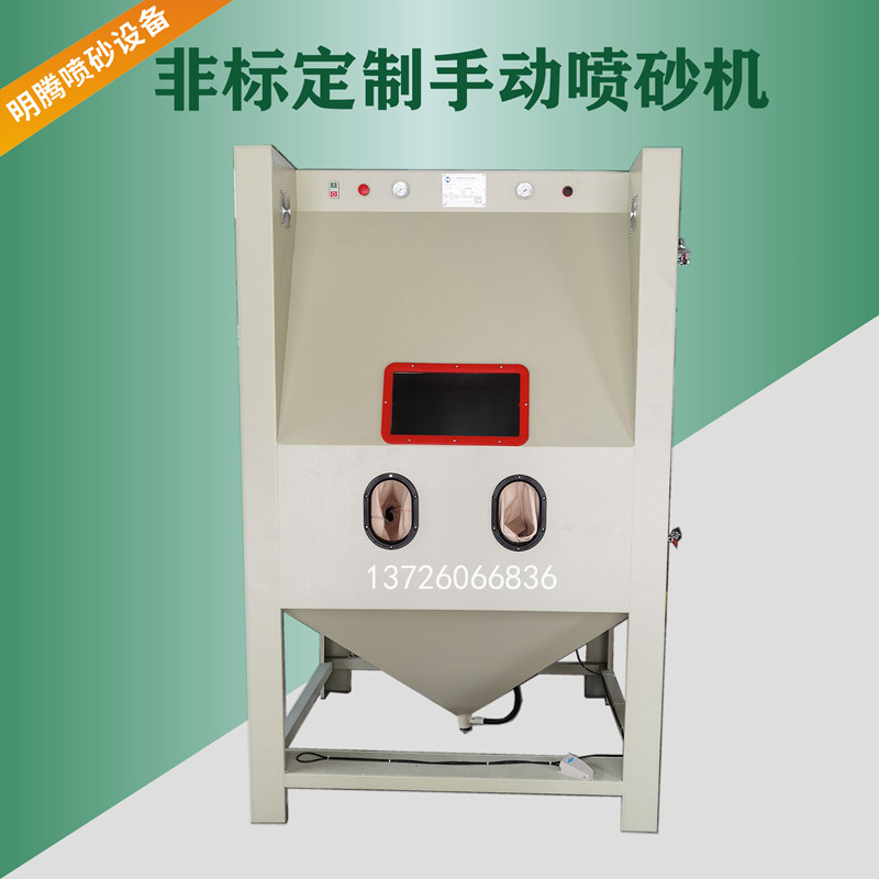 定制手动喷砂机