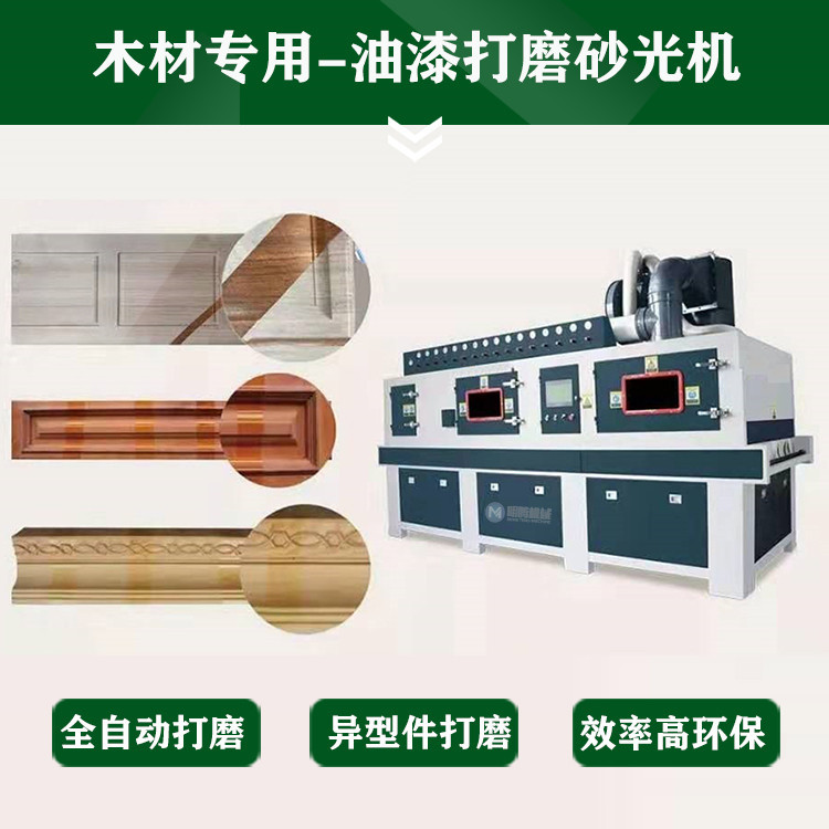 家具木材-油漆打磨砂光机