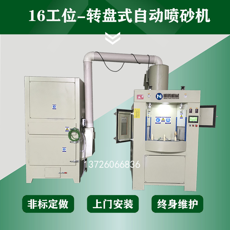 8枪-转盘式自动喷砂机