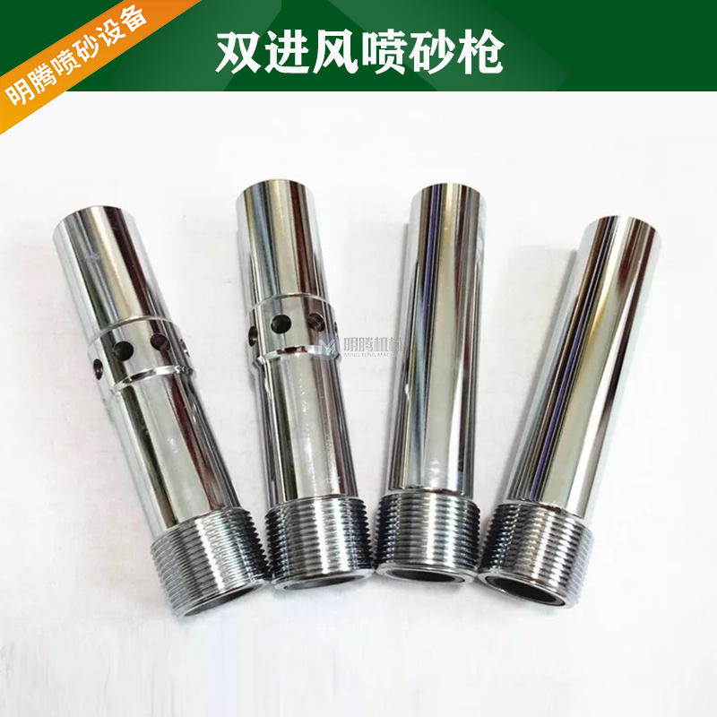 双进风喷砂枪