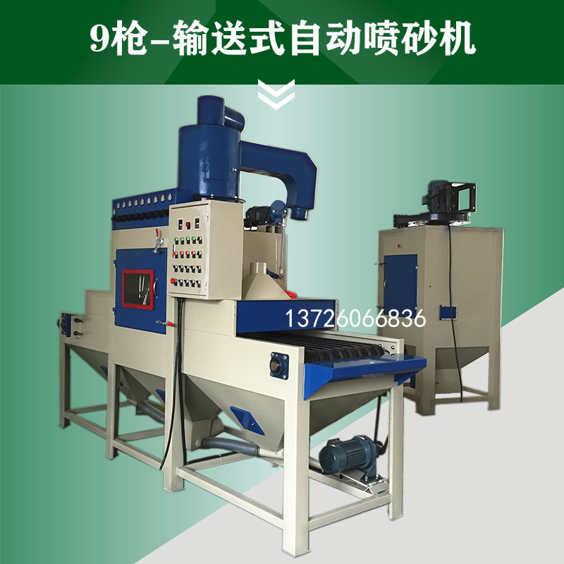 平面输送式自动喷砂机