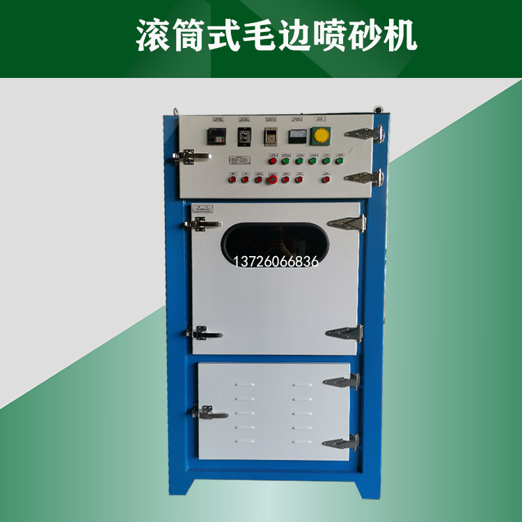 履带式毛边喷砂机