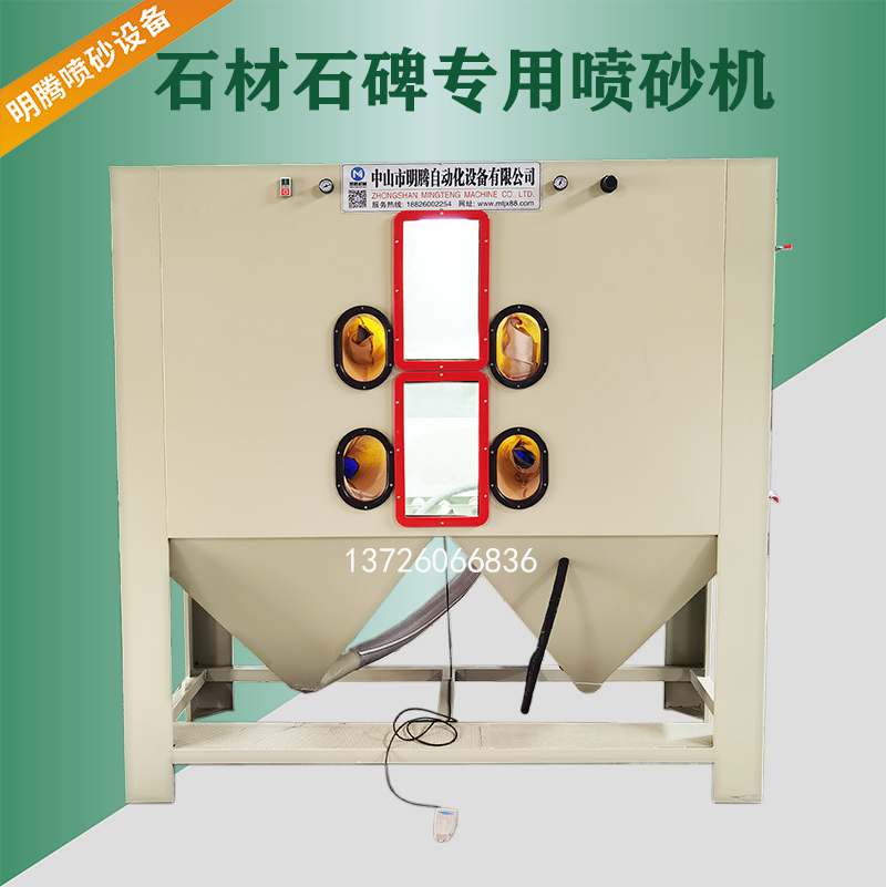 石碑石材喷砂机