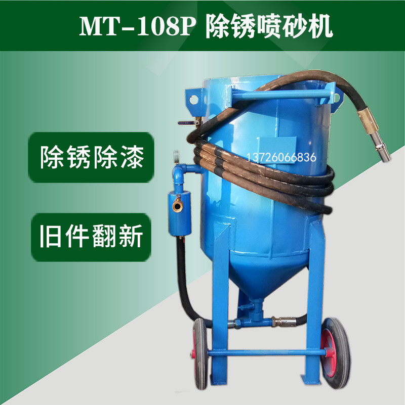 108P移动喷砂机