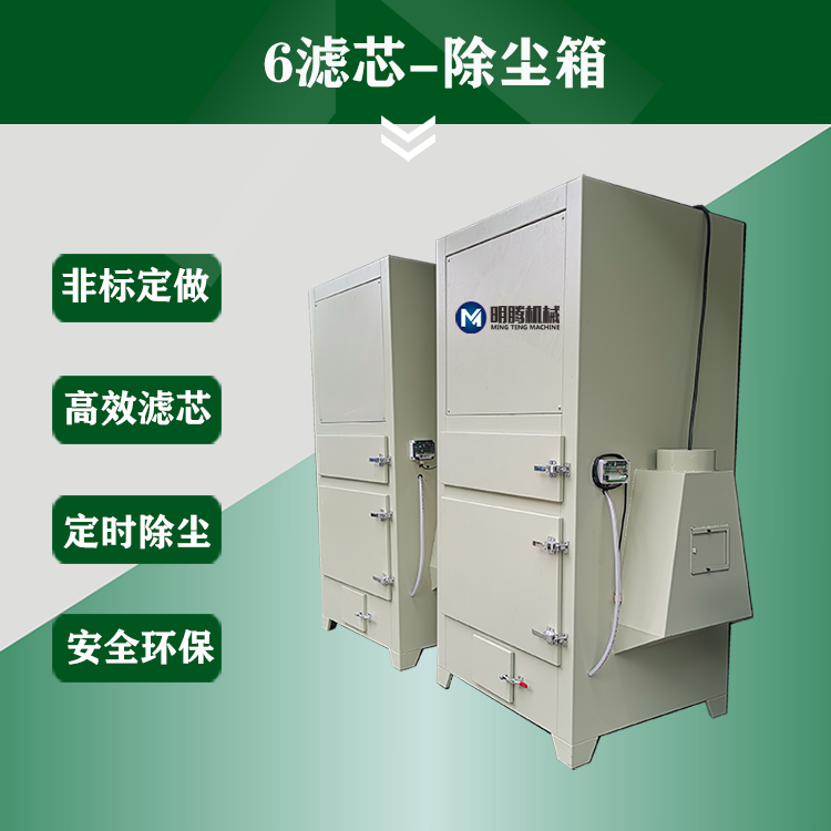 6滤芯除尘箱(主图1)
